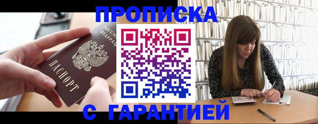 купить прописку в Сухиничи
